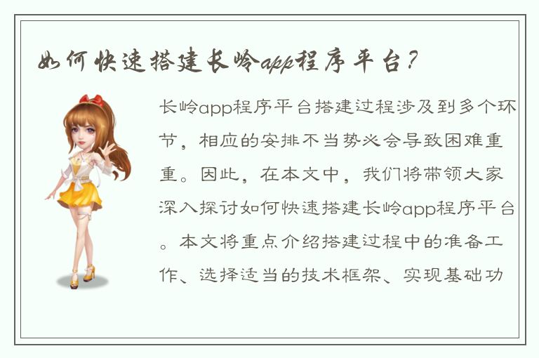 如何快速搭建长岭app程序平台？