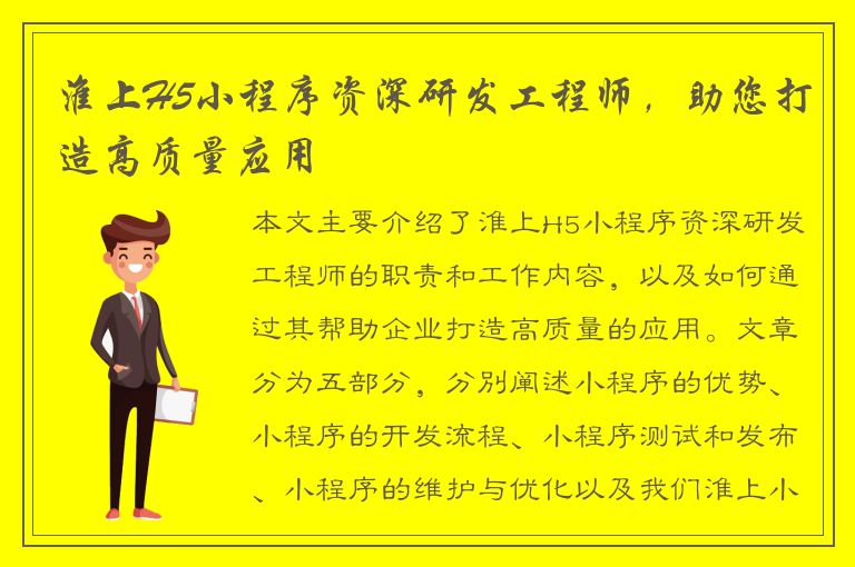 淮上H5小程序资深研发工程师，助您打造高质量应用