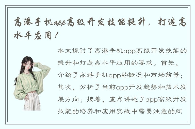 高港手机app高级开发技能提升，打造高水平应用！