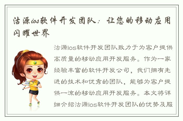 沽源ios软件开发团队：让您的移动应用闪耀世界