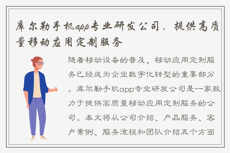 库尔勒手机app专业研发公司，提供高质量移动应用定制服务