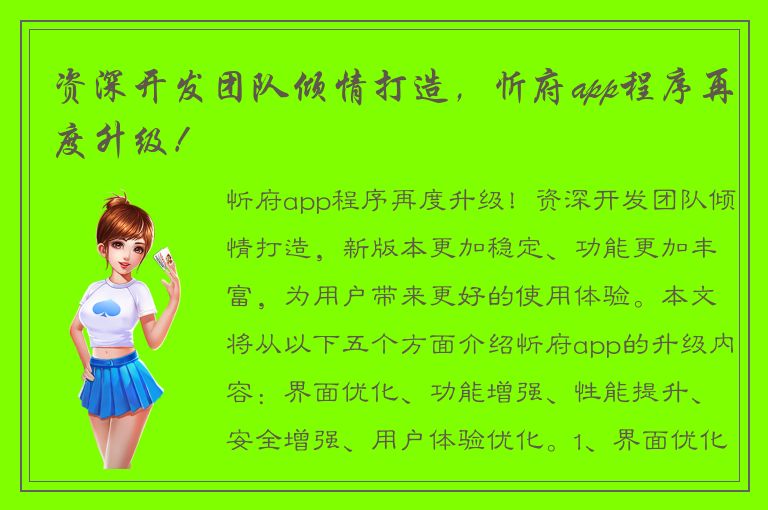 资深开发团队倾情打造，忻府app程序再度升级！