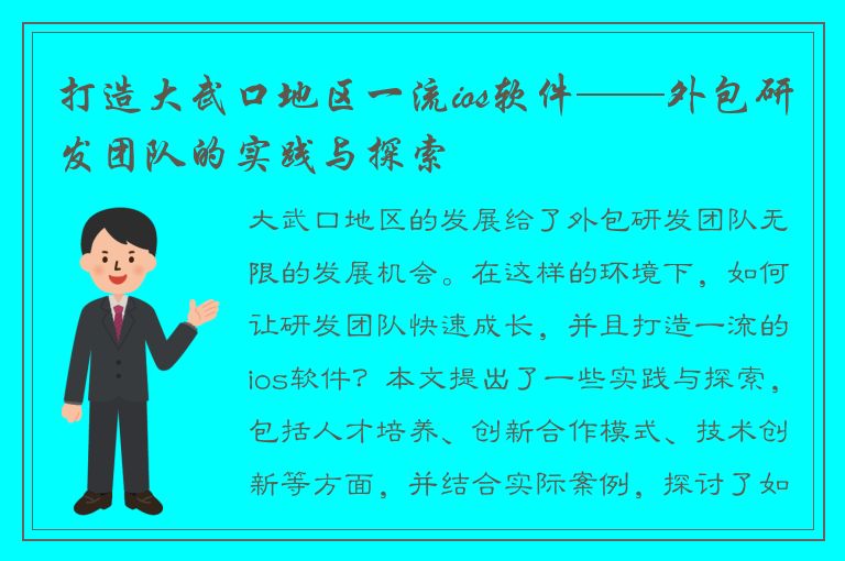 打造大武口地区一流ios软件——外包研发团队的实践与探索