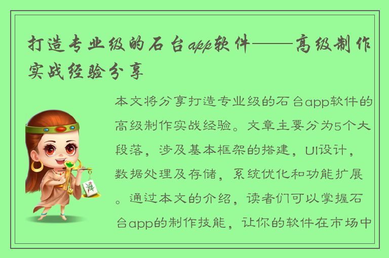 打造专业级的石台app软件——高级制作实战经验分享