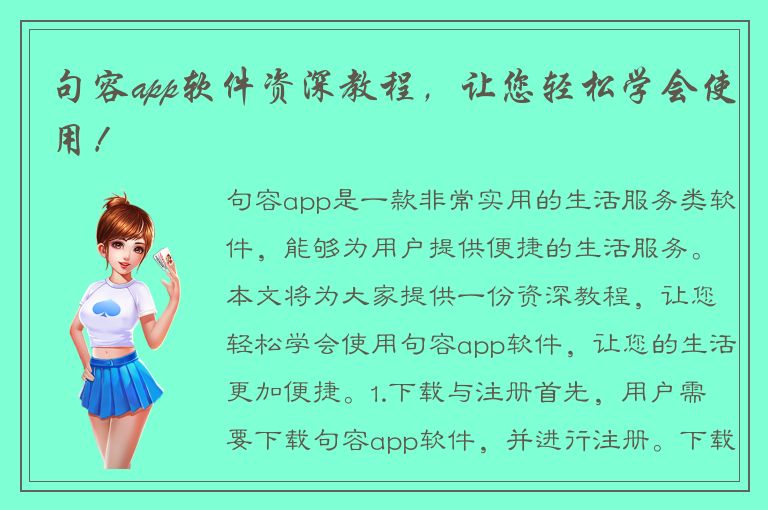 句容app软件资深教程，让您轻松学会使用！