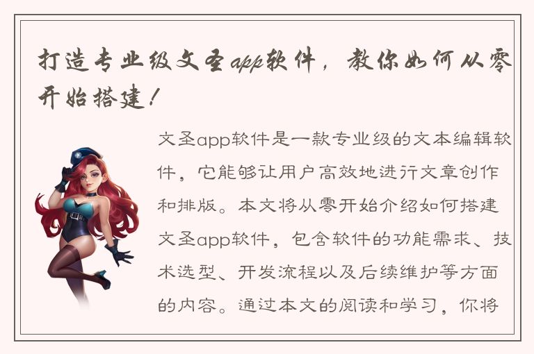 打造专业级文圣app软件，教你如何从零开始搭建！