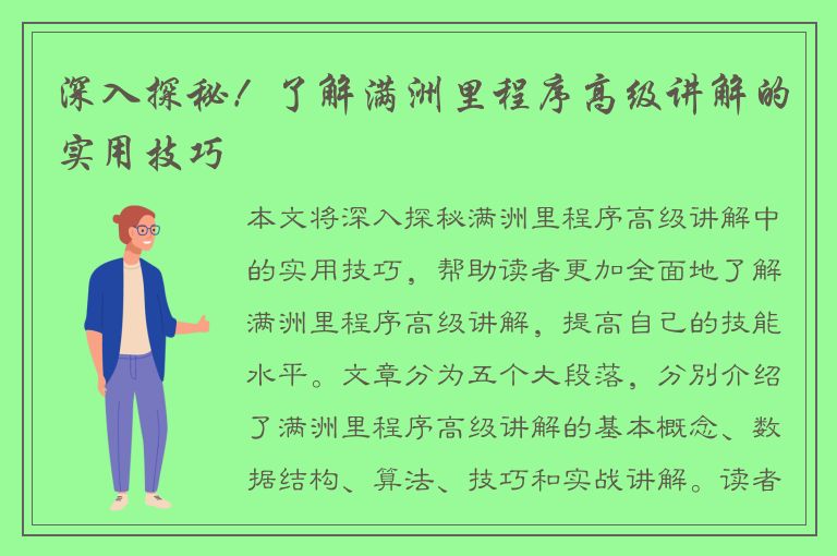 深入探秘！了解满洲里程序高级讲解的实用技巧