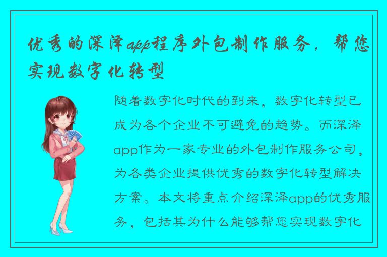 优秀的深泽app程序外包制作服务，帮您实现数字化转型