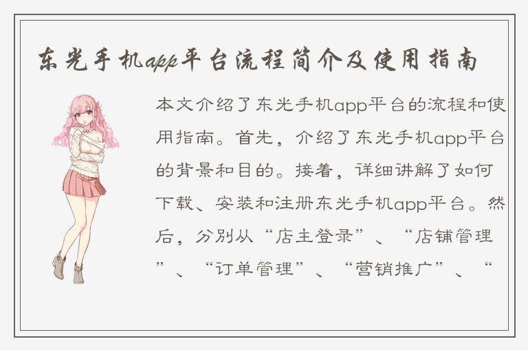 东光手机app平台流程简介及使用指南