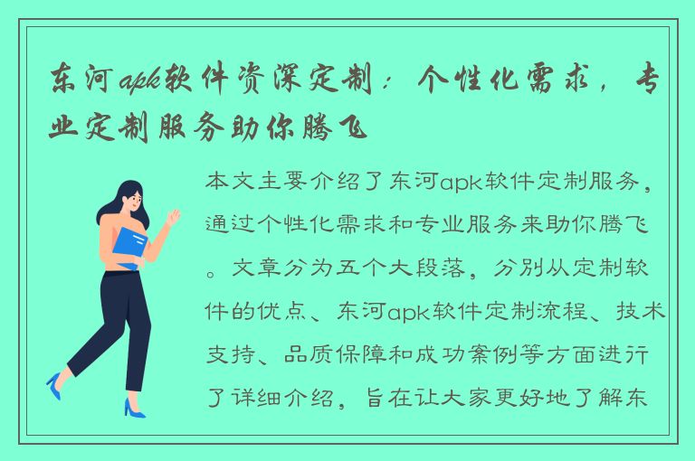 东河apk软件资深定制：个性化需求，专业定制服务助你腾飞