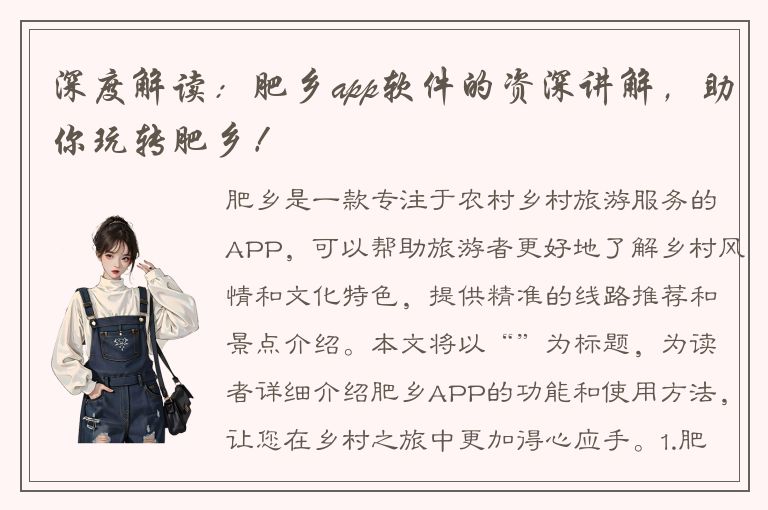 深度解读：肥乡app软件的资深讲解，助你玩转肥乡！