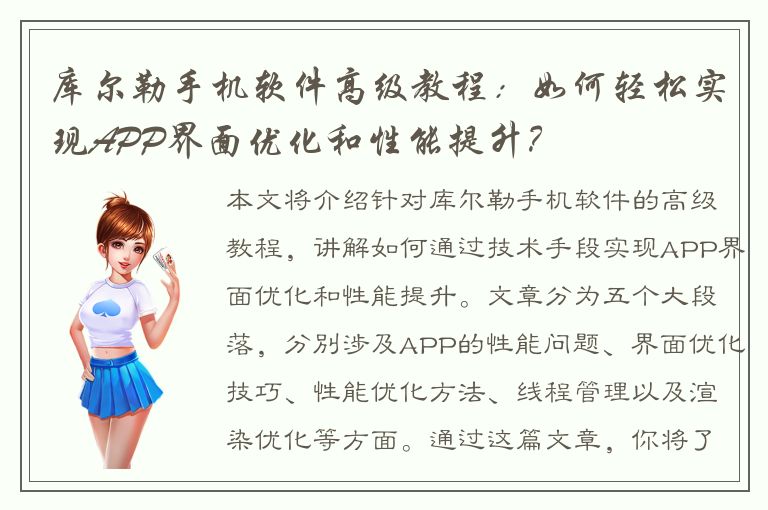 库尔勒手机软件高级教程：如何轻松实现APP界面优化和性能提升？