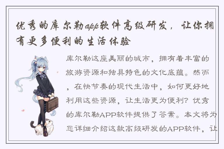 优秀的库尔勒app软件高级研发，让你拥有更多便利的生活体验