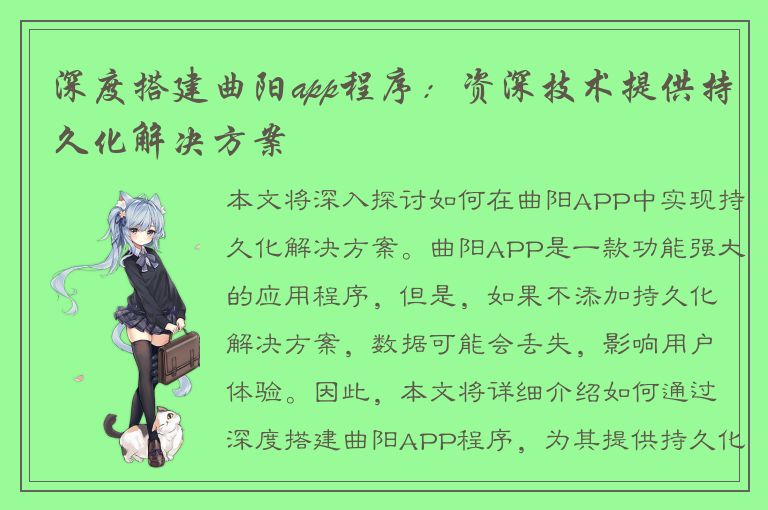 深度搭建曲阳app程序：资深技术提供持久化解决方案