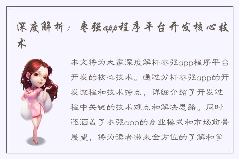 深度解析：枣强app程序平台开发核心技术