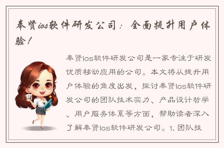 奉贤ios软件研发公司：全面提升用户体验！