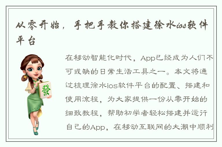 从零开始，手把手教你搭建徐水ios软件平台