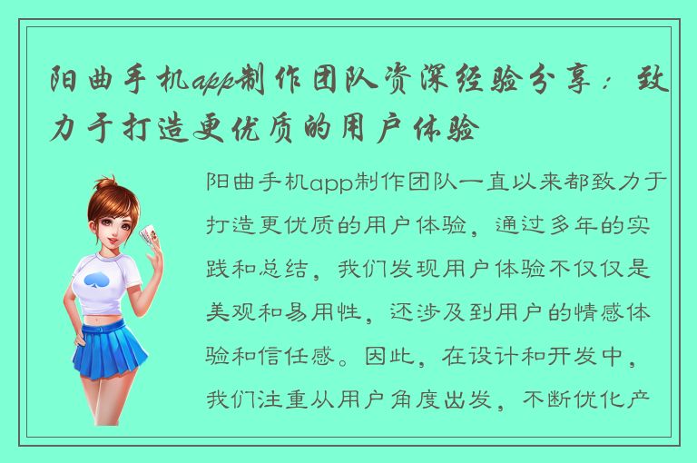 阳曲手机app制作团队资深经验分享：致力于打造更优质的用户体验