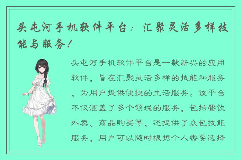 头屯河手机软件平台：汇聚灵活多样技能与服务！