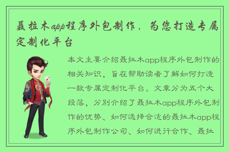 聂拉木app程序外包制作，为您打造专属定制化平台