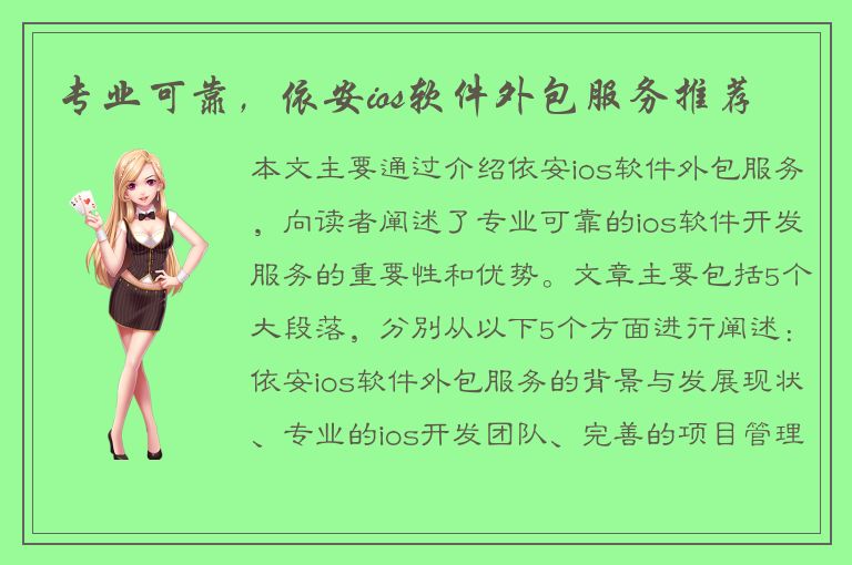 专业可靠，依安ios软件外包服务推荐