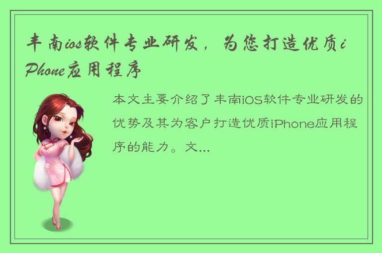 丰南ios软件专业研发，为您打造优质iPhone应用程序