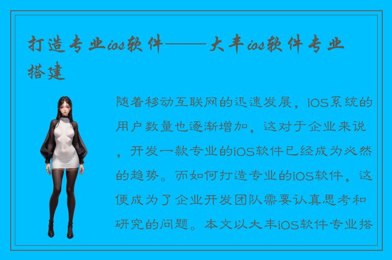 打造专业ios软件——大丰ios软件专业搭建