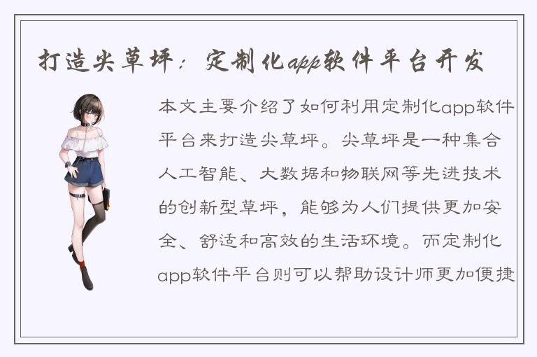 打造尖草坪：定制化app软件平台开发