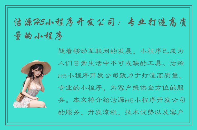 沽源H5小程序开发公司：专业打造高质量的小程序