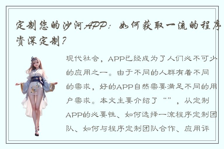 定制您的沙河APP：如何获取一流的程序资深定制？