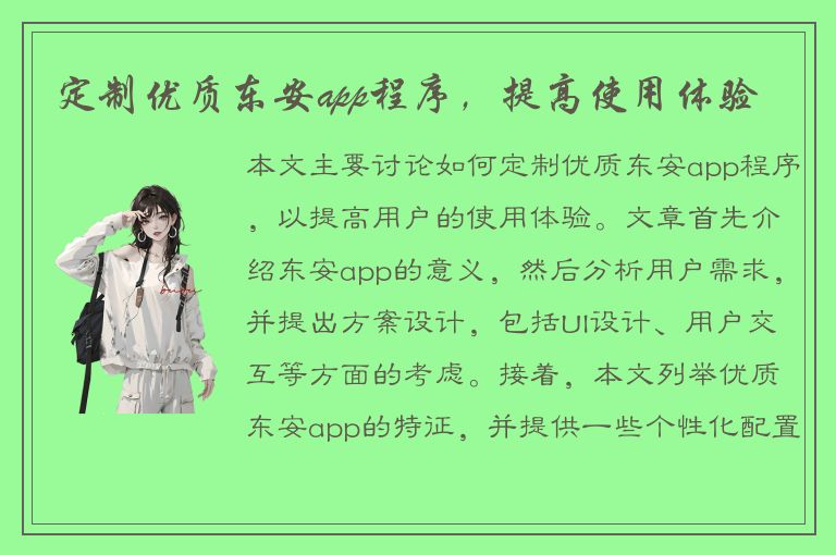 定制优质东安app程序，提高使用体验