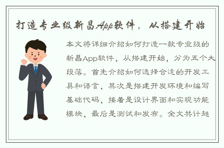 打造专业级新昌App软件，从搭建开始