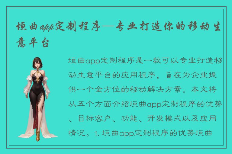 垣曲app定制程序—专业打造你的移动生意平台