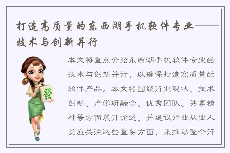 打造高质量的东西湖手机软件专业——技术与创新并行