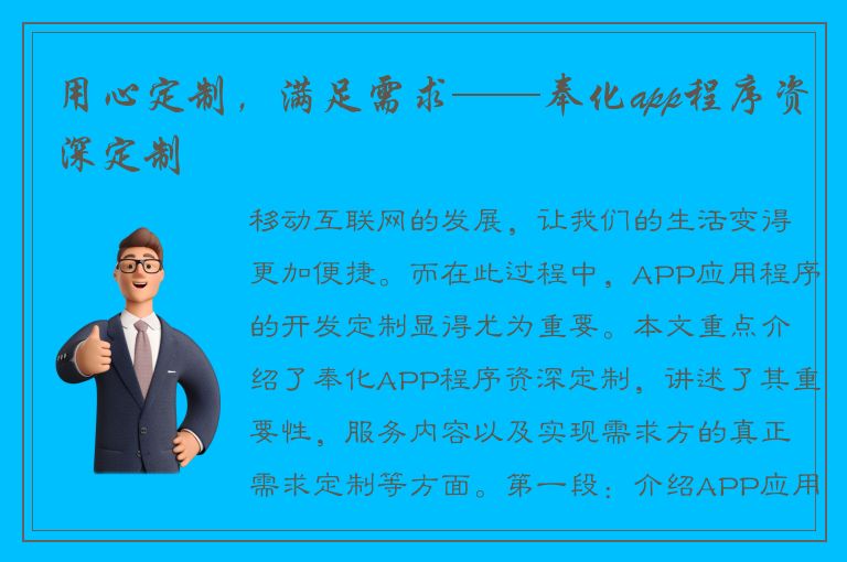 用心定制，满足需求——奉化app程序资深定制