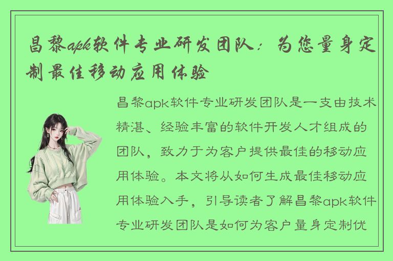 昌黎apk软件专业研发团队：为您量身定制最佳移动应用体验