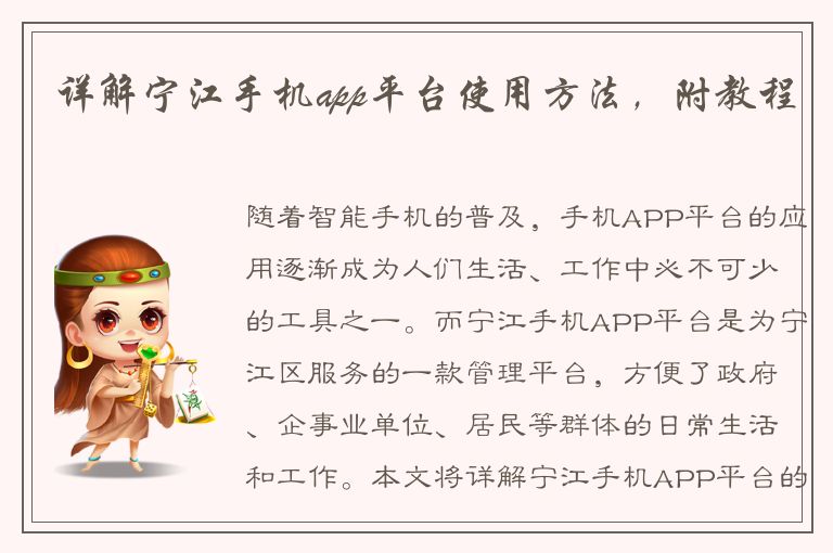 详解宁江手机app平台使用方法，附教程