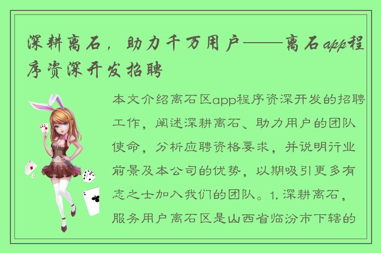 深耕离石，助力千万用户——离石app程序资深开发招聘