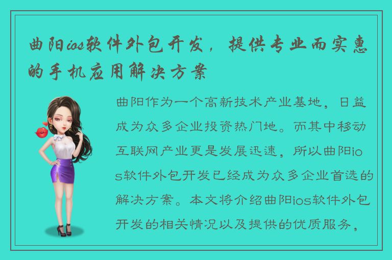 曲阳ios软件外包开发，提供专业而实惠的手机应用解决方案