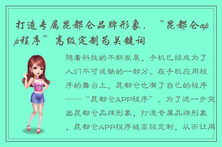 打造专属昆都仑品牌形象，“昆都仑app程序”高级定制为关键词