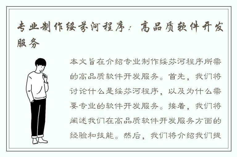 专业制作绥芬河程序：高品质软件开发服务