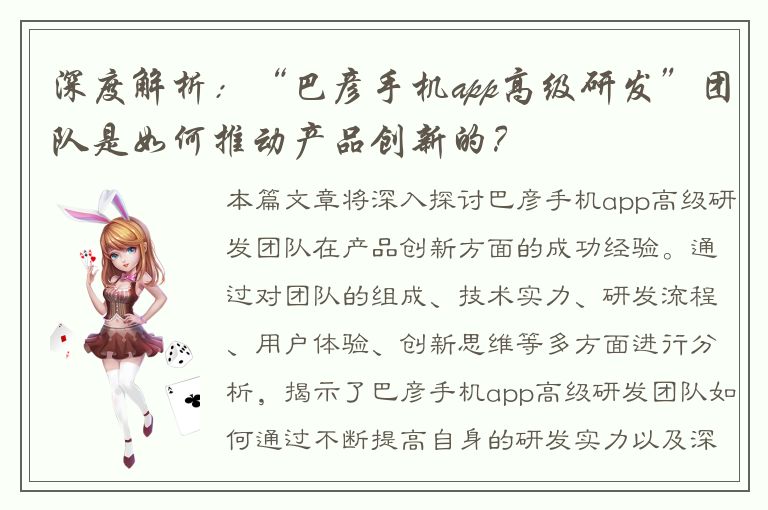 深度解析：“巴彦手机app高级研发”团队是如何推动产品创新的？