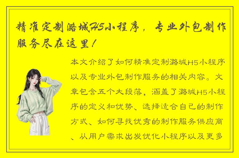 精准定制潞城H5小程序，专业外包制作服务尽在这里！