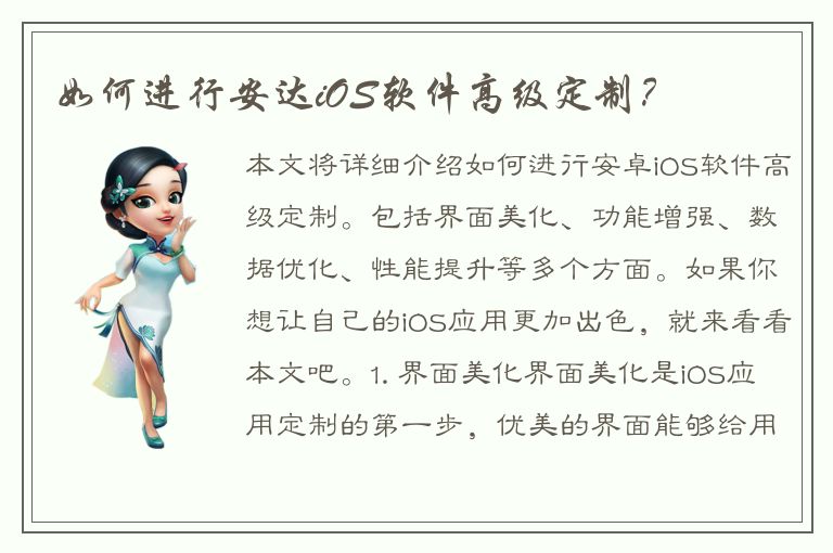 如何进行安达iOS软件高级定制？