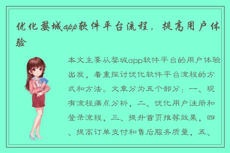 优化婺城app软件平台流程，提高用户体验