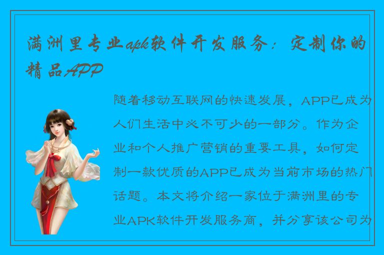 满洲里专业apk软件开发服务：定制你的精品APP