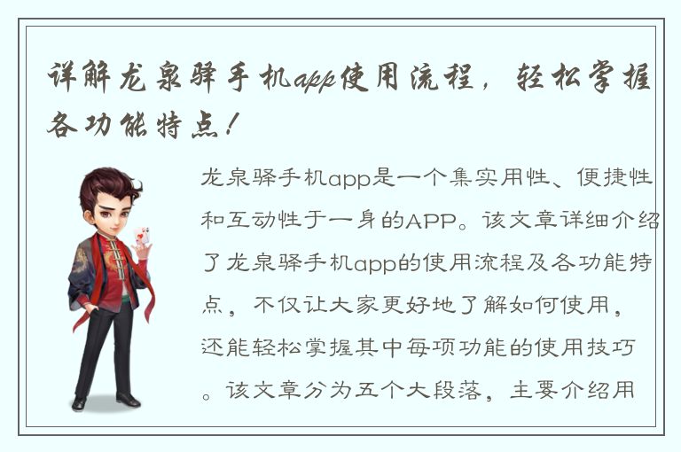 详解龙泉驿手机app使用流程，轻松掌握各功能特点！