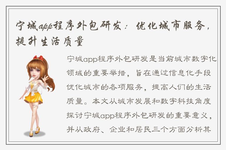 宁城app程序外包研发：优化城市服务，提升生活质量