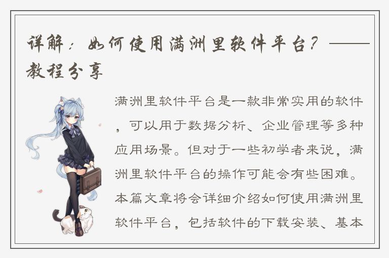 详解：如何使用满洲里软件平台？——教程分享