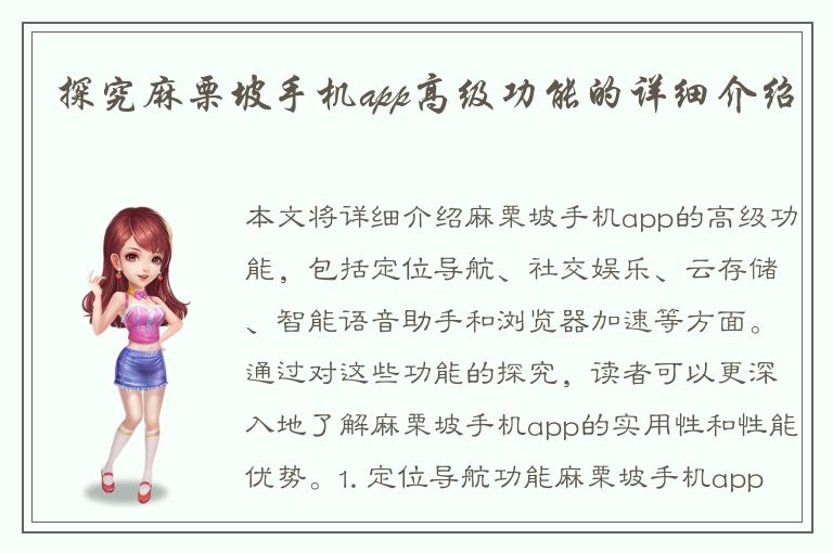 探究麻栗坡手机app高级功能的详细介绍